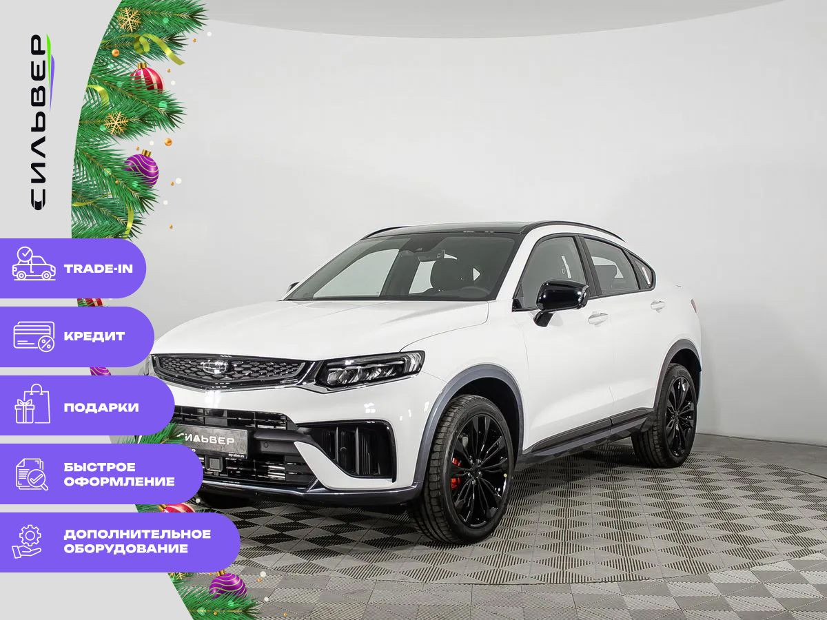 Купить новый Белый Geely Tugella 2023 | Комплектация Flagship | По цене от  4 274 990 ₽ СИЛЬВЕР.GEELY Курган Курган | крупнейший автомобильный дилер в  Магнитогорске