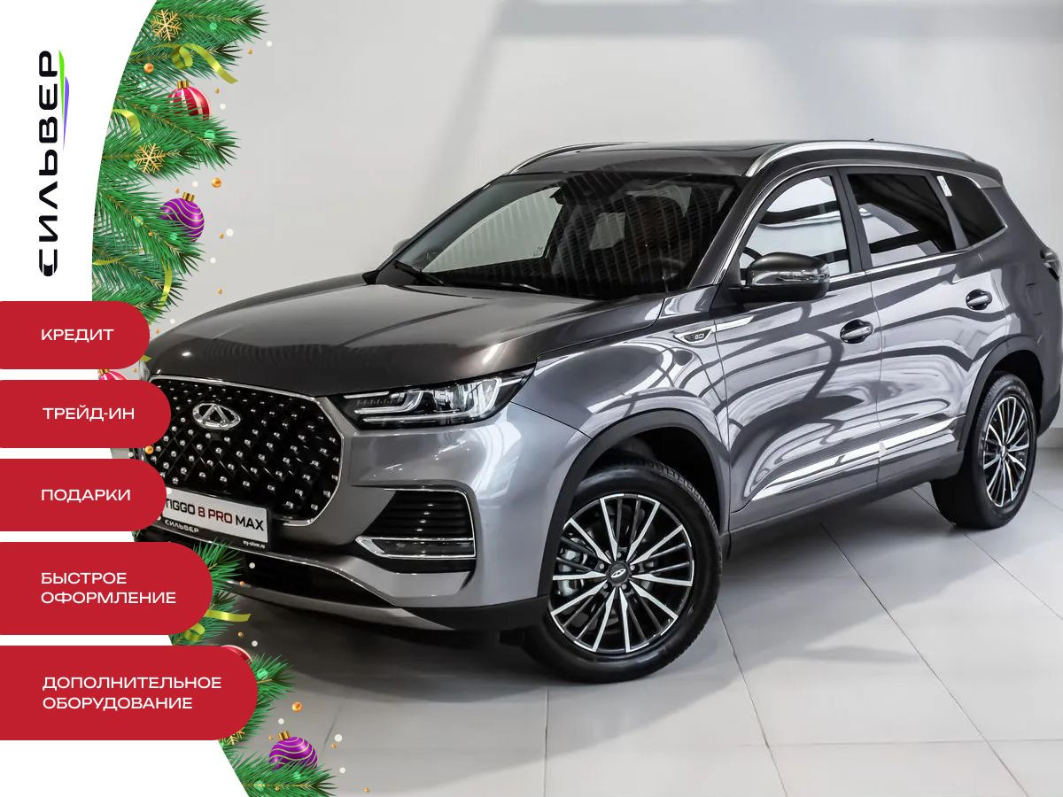 Купить новый Серебряный Chery Tiggo 8 Pro Max 2023 | Комплектация Dreamline  | По цене от 3 812 500 ₽ СИЛЬВЕР.CHERY Магнитогорск | крупнейший  автомобильный дилер в Магнитогорске