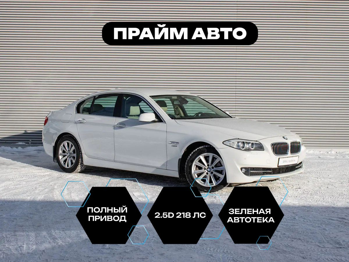 BMW 5 серии 2012 фото -0