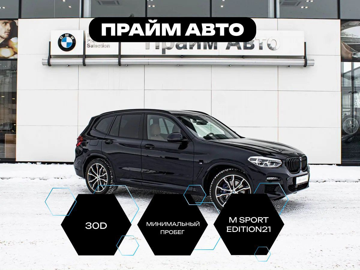 BMW X3 2021 фото -0