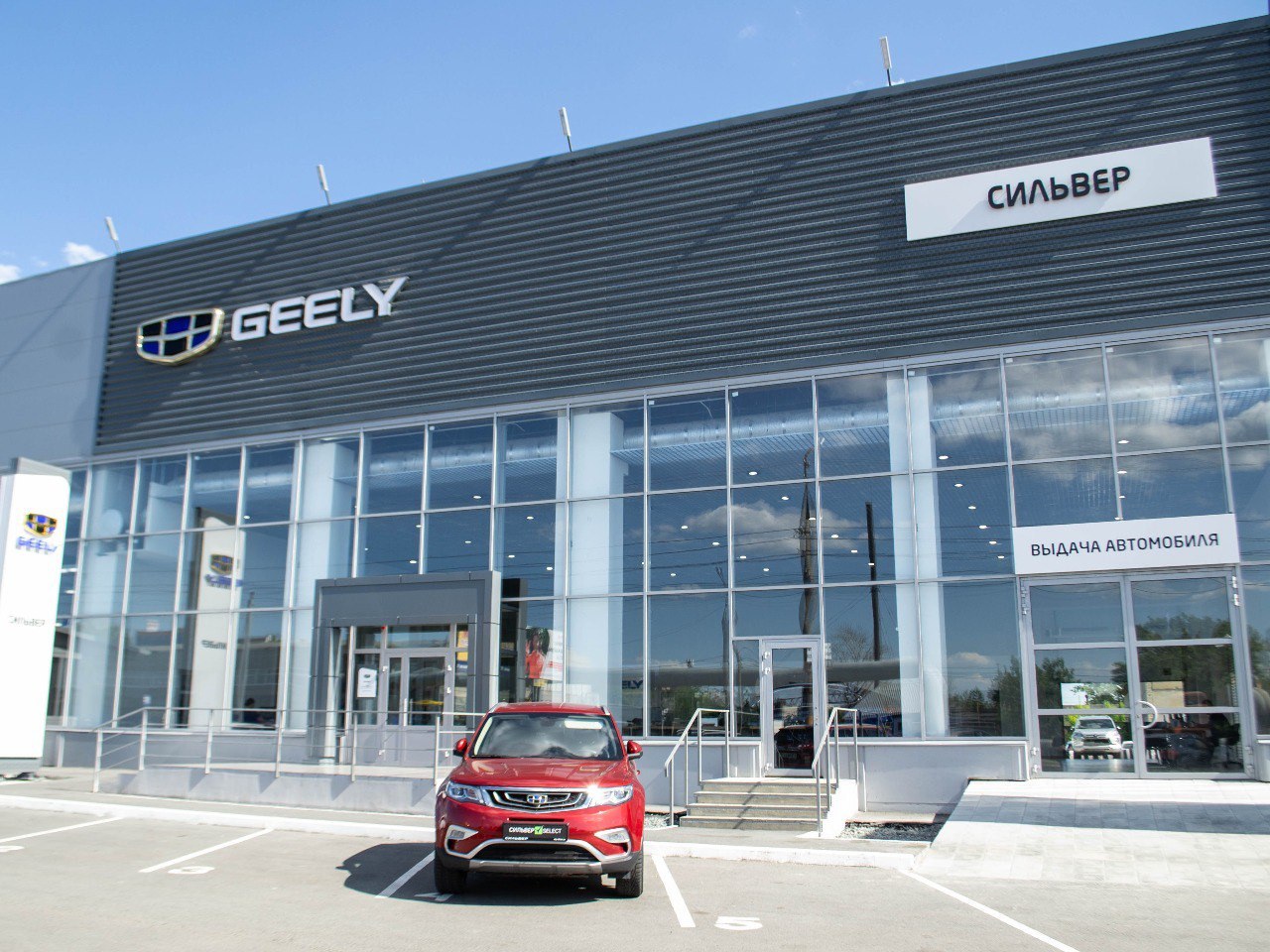 СИЛЬВЕР.GEELY Курган